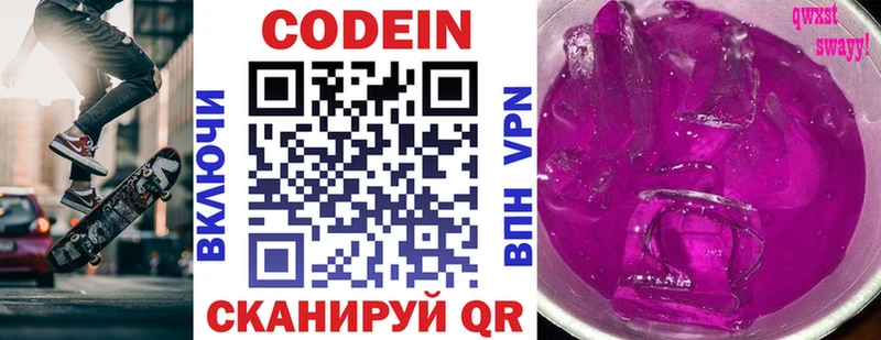 Кодеиновый сироп Lean напиток Lean (лин)  Александровск 